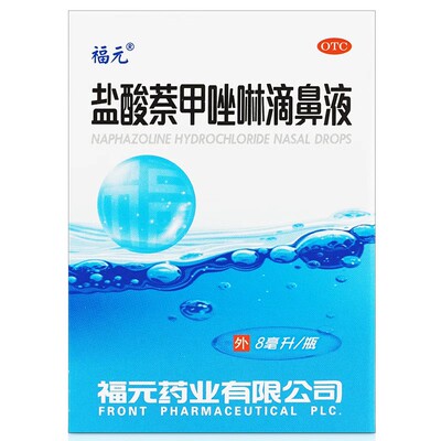 福元 盐酸萘甲唑啉滴鼻液0.1%*8ml*1瓶/盒急慢性鼻炎过敏性鼻充血