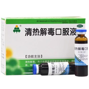 新日期】福森 清热解毒口服液 10支咽痛感染咽喉肿痛发热