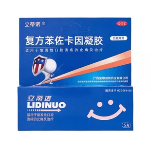 立蒂诺 复方苯佐卡因凝胶 5g/盒