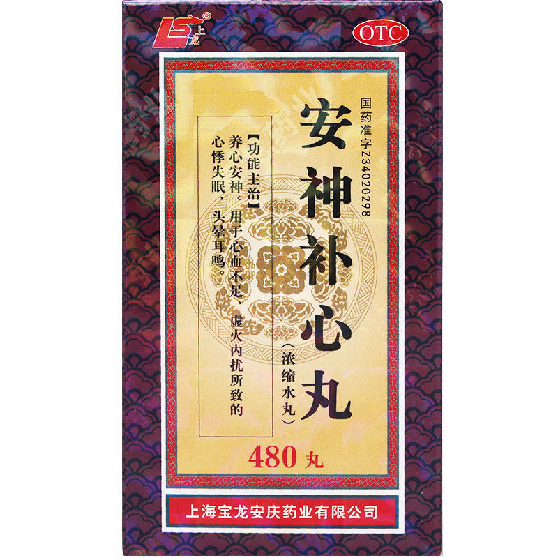 【上龙】安神补心丸(浓缩水丸)130mg*480丸/盒