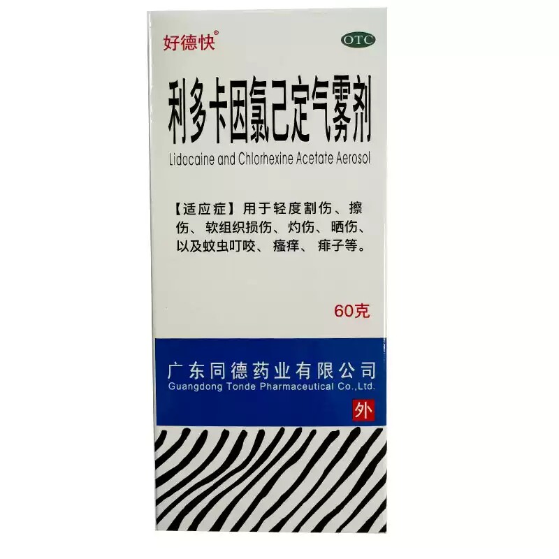 好德快利多卡因氯己定气雾剂 60g晒伤痱子瘙痒割伤擦伤软组织