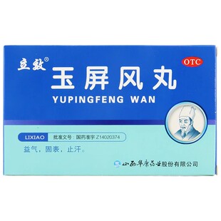 立效 玉屏风丸 6g*6袋/盒 用于自汗恶风