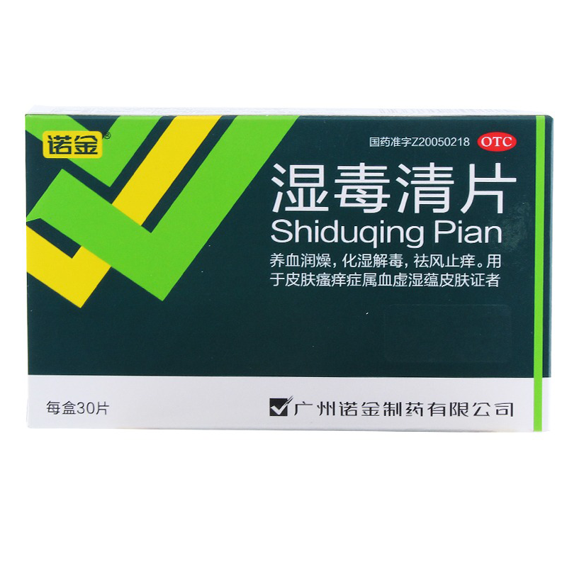 【诺金】湿毒清片0.5g*30片/盒