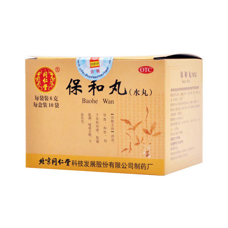 包邮】同仁堂 保和丸(水丸) 6g*10袋/盒导滞和胃食积停滞脘腹胀满