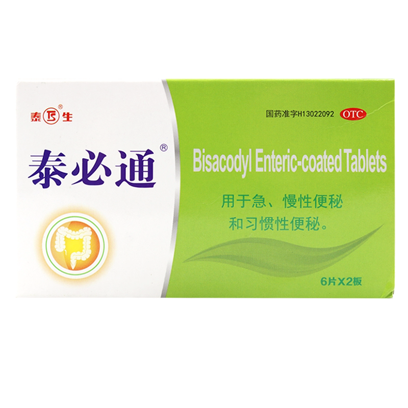 【泰生】比沙可啶肠溶片5mg*12片/盒