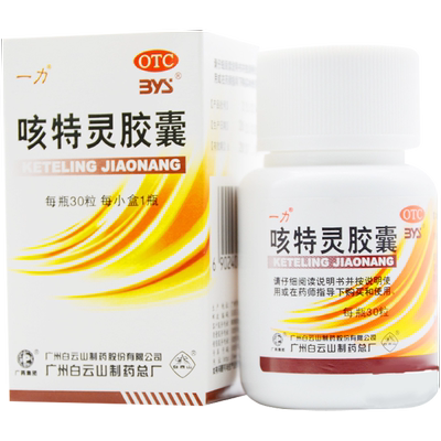 【白云山】咳特灵胶囊0.36g*30粒*1瓶/盒