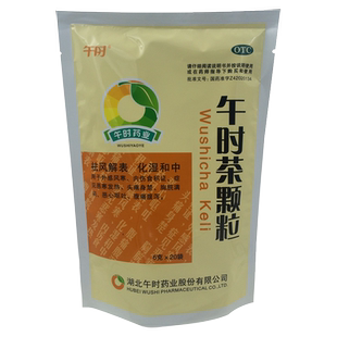 【包邮】午时 午时茶颗粒6g*20袋 风寒腹痛腹泻恶心呕吐冲剂