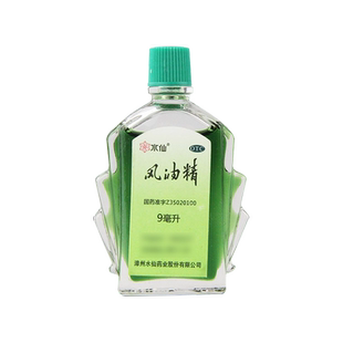 水仙牌风油精9ml清凉止痛祛风止痒
