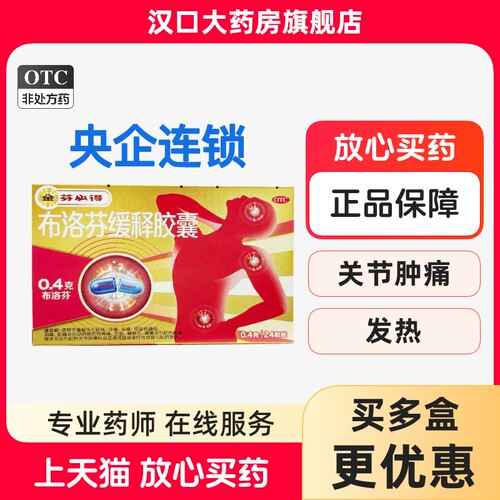 【芬必得】布洛芬缓释胶囊0.4g*24粒/盒牙痛头痛痛经发热腱鞘炎
