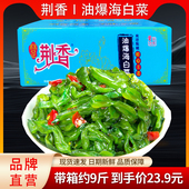 荆香油爆海白菜整箱9斤酱菜香辣裙带菜商用下饭菜咸菜散装 开胃