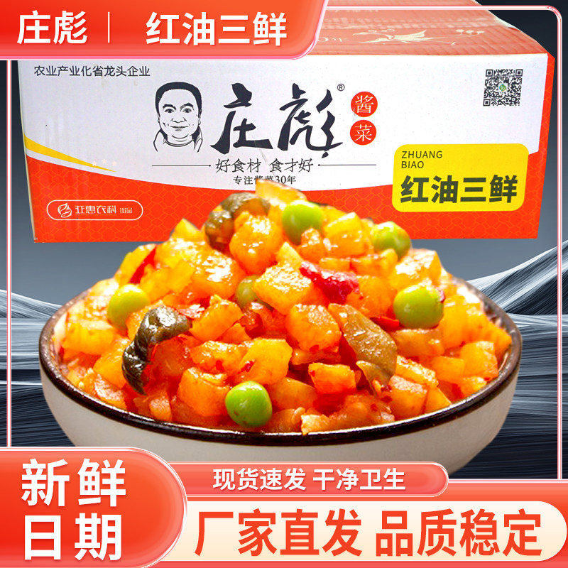 庄彪红油三鲜整箱10斤脆萝卜丁腌制黄瓜酱菜餐饮下饭菜咸菜商用,水产肉类/新鲜蔬果/熟食,酱菜/下饭菜/外婆菜,淘宝优惠券,粉丝福利购,淘宝优惠卷