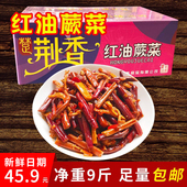 荆香红油蕨菜9斤香辣凉拌小菜腌制下饭菜酱菜即食咸菜商用大全