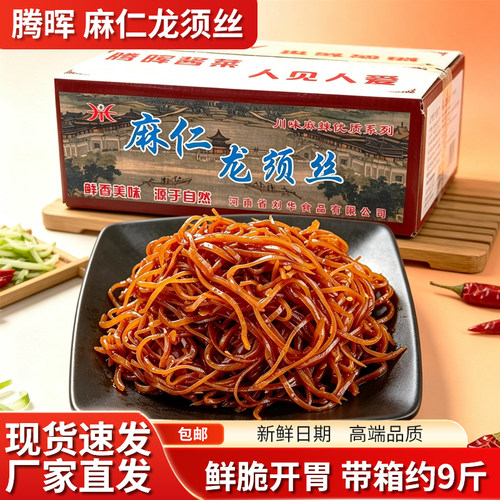 腾晖麻仁龙须丝带箱9斤