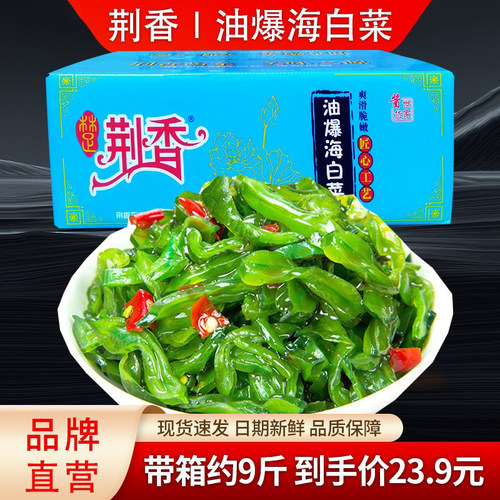 楚荆香海白菜香辣酱菜咸菜下饭菜