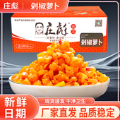 庄彪剁椒萝卜丁整箱10斤香辣红油萝卜干酱菜咸菜商用早餐下饭菜