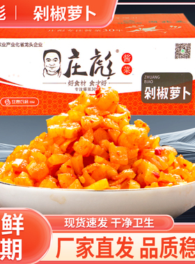 庄彪剁椒萝卜丁整箱10斤香辣红油萝卜干酱菜咸菜商用早餐下饭菜