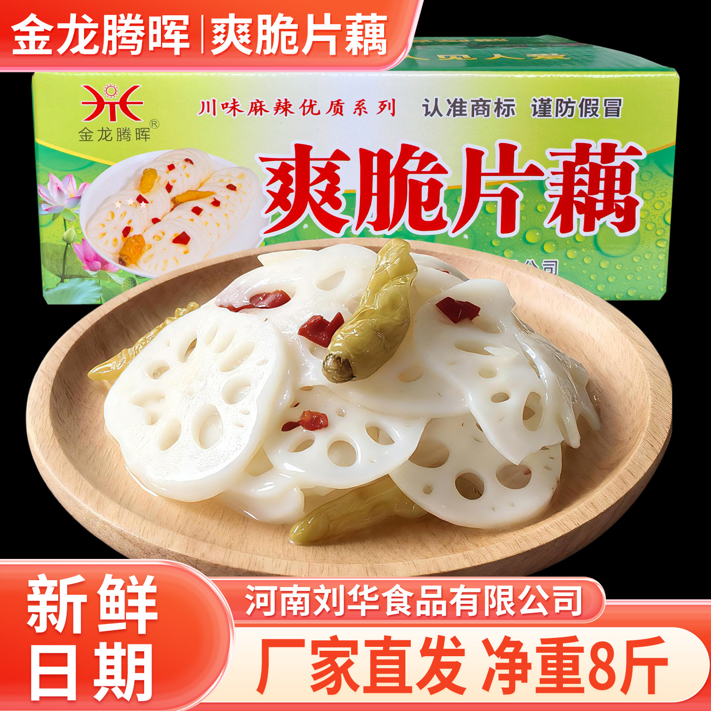 腾晖剁椒香藕整箱9斤香辣藕片泡椒藕片酱菜泡菜下饭菜凉菜商用