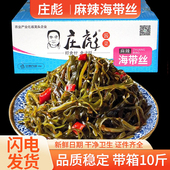 庄彪麻辣海带丝整箱10斤凉拌香辣海带丝咸菜下饭菜酱菜即食商用