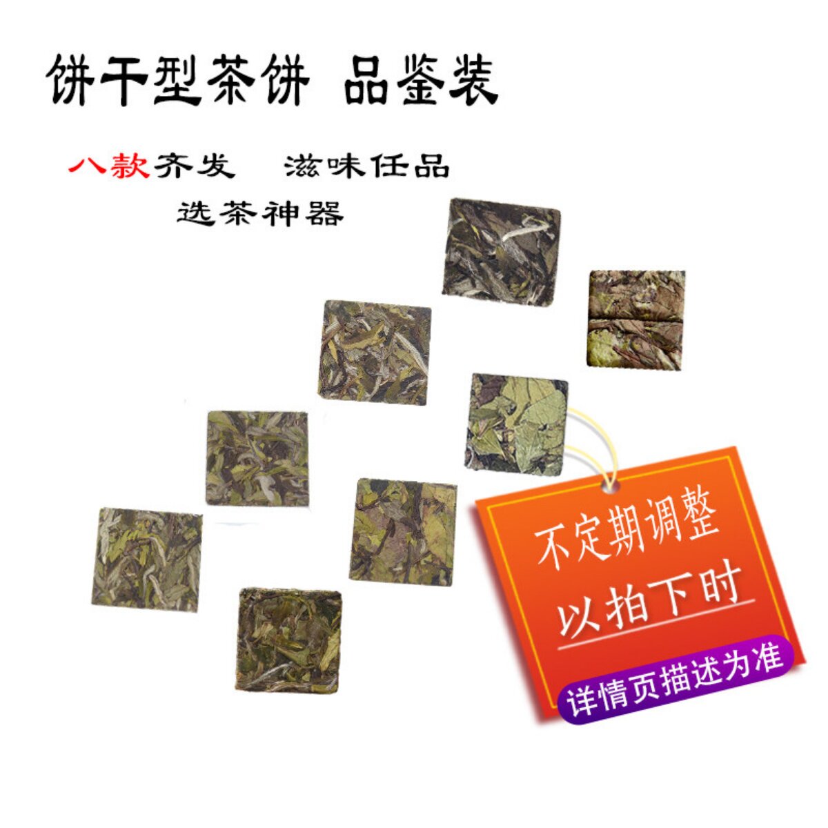 政和白茶寿眉组合装试喝品鉴