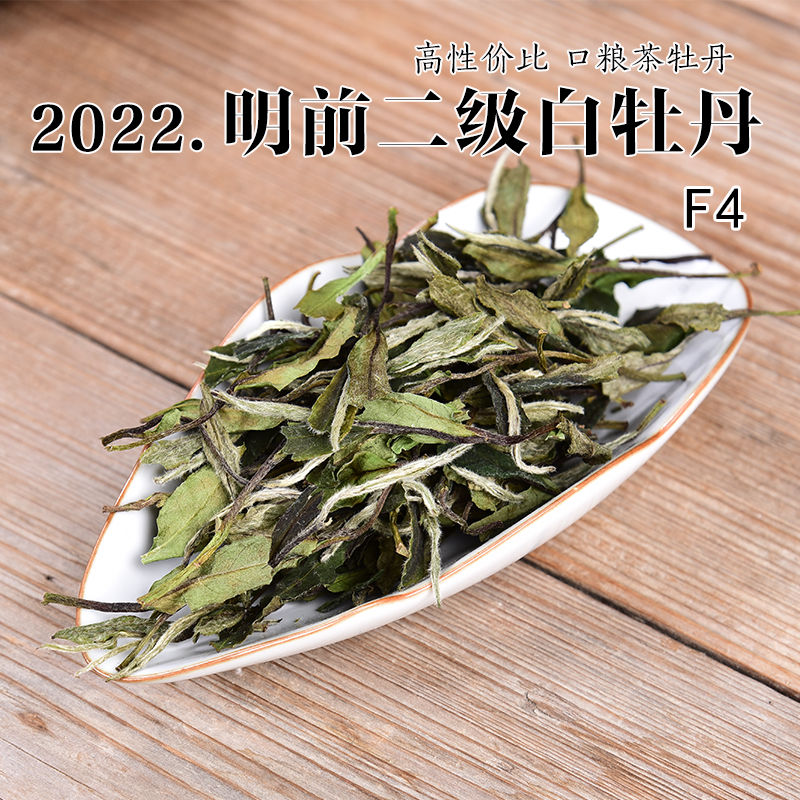 2022明前花香白牡丹东和茗白茶