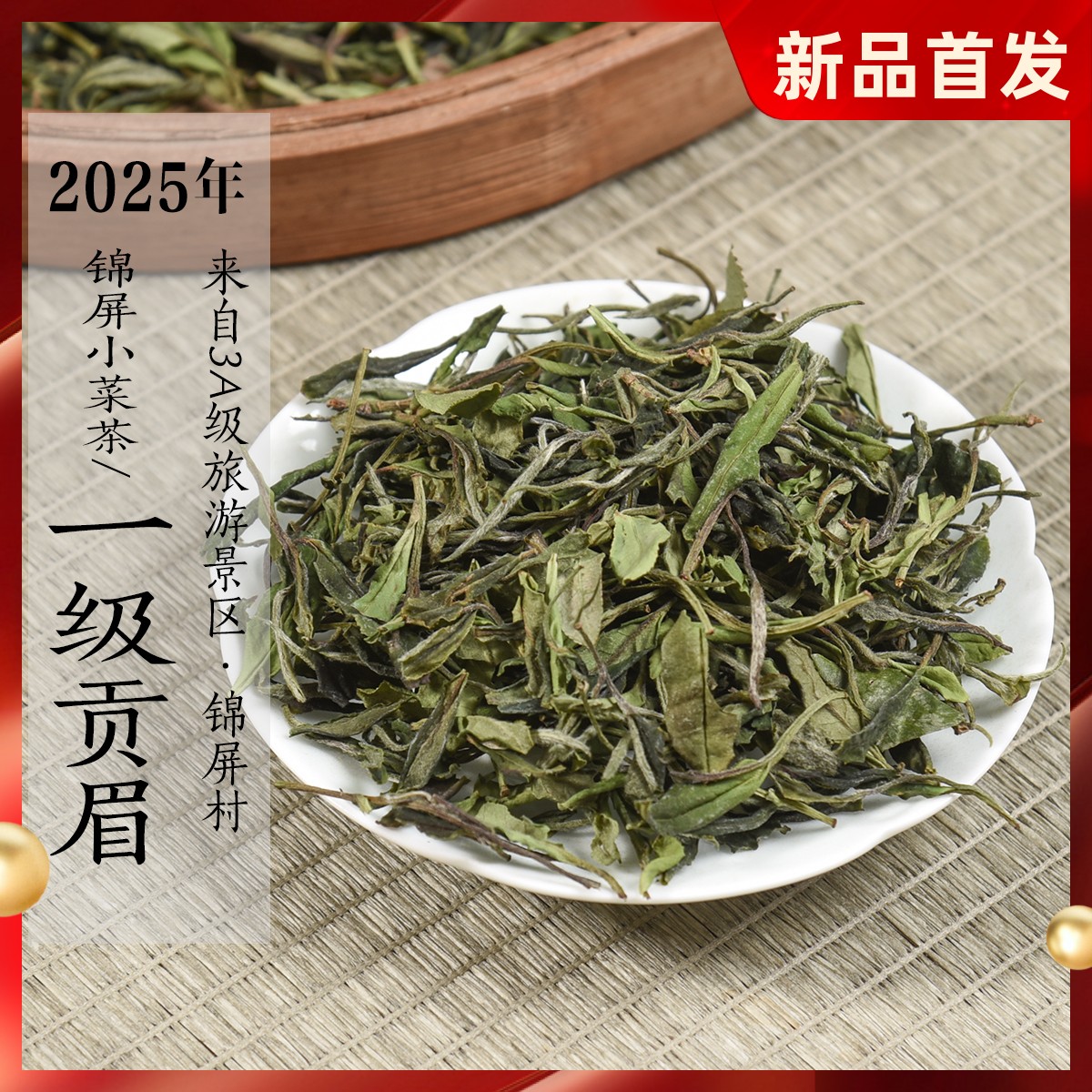 新茶2025年清明前锦屏小菜茶一级贡眉 高山小白土茶政和白茶