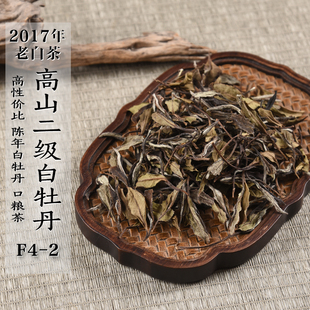 陈香陈韵政和白茶口粮茶 八年陈老白茶 2017年高山二级白牡丹F4