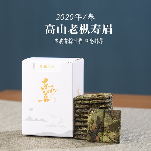 五年陈2020年头春高山寿眉老枞
