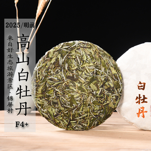 2025年锦屏高山白牡丹F4+ 清明前 花香毫香蜜甜 政和白茶饼 300g