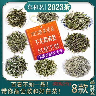2023新茶品鉴装方便选茶