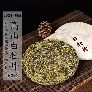 300g茶饼 新茶2024年清明前高山锦屏白牡丹F3-2  政和白茶饼