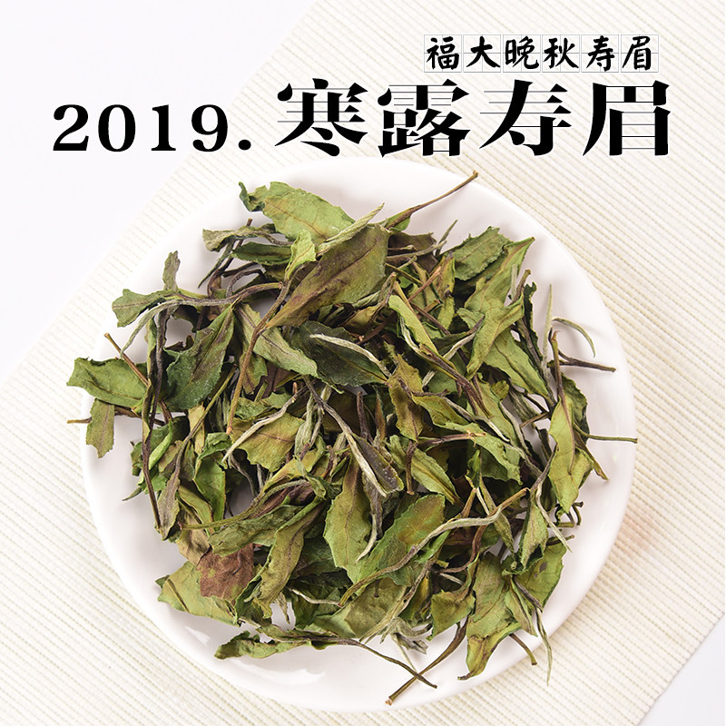 2019年晚秋茶寒露寿眉口粮茶散茶存老白茶必选政和白茶 50g/500g
