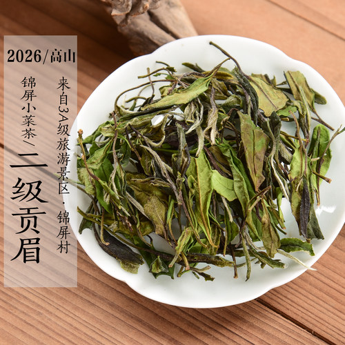 新茶2026年头春锦屏小菜茶 二级贡眉 高山小白土茶政和白茶