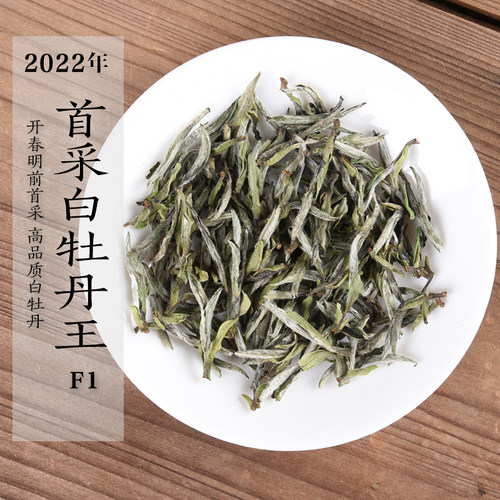 2022首采白牡丹王政和白茶