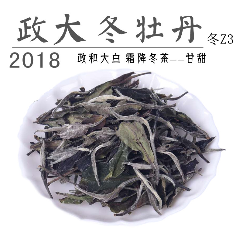 五年陈2018年政和大白茶冬白牡丹 冬Z3 霜降冬茶政和白茶 500g,茶,白牡丹,淘宝优惠券,粉丝福利购,淘宝优惠卷