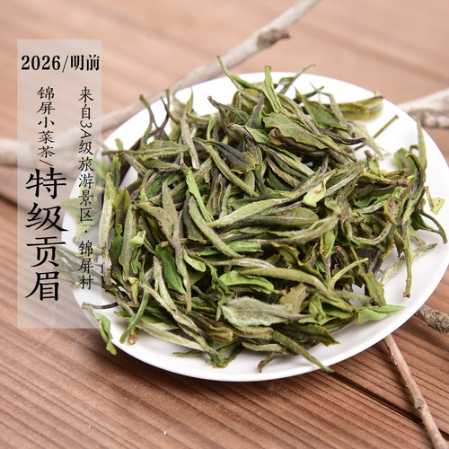 新茶2026年清明前锦屏小菜茶 特级贡眉 高山小白土茶政和白茶