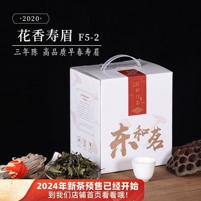 2020年春高品质寿眉政和白茶