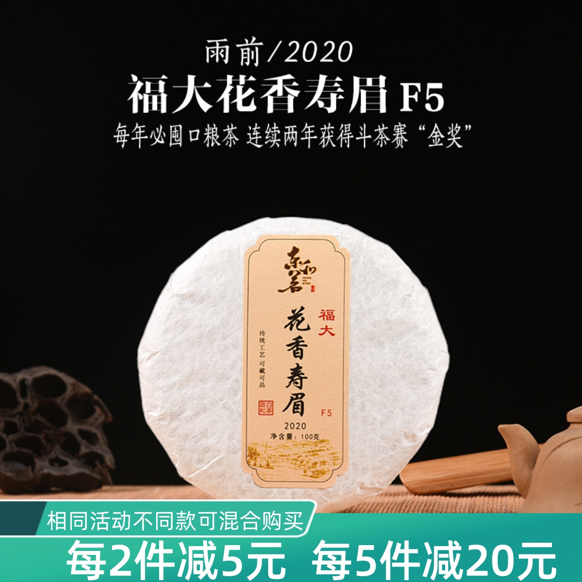 茶饼花香寿眉白牡丹金奖政和白茶