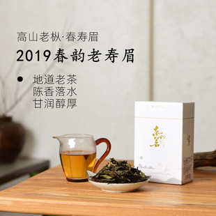 六年陈老白茶2019年春寿眉春韵老寿眉F6陈香蜜甜果香枣香政和白茶