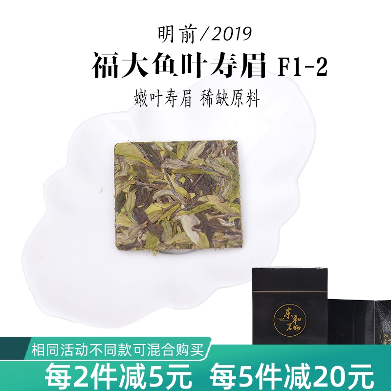 2019年头春明前鱼叶寿眉茶饼干茶饼寿眉令饼政和白茶 10饼/盒