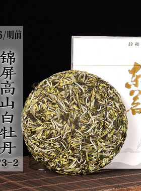 300g茶饼 2026/2024年清明前高山锦屏白牡丹F3-2  政和白茶饼