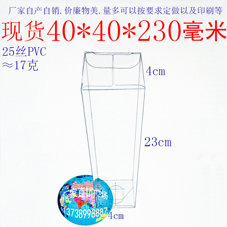 【厂家直销】现货批发定做塑料透明礼品化妆品包装盒40*40*230MM