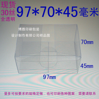 厂家 批发 PVC盒 礼品包装盒子 塑料盒 透明盒 折叠盒 97*70*45mm