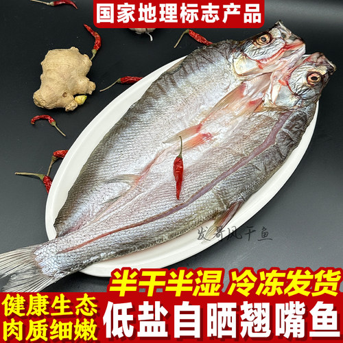 腌制湖南翘嘴鱼淡干水产整条