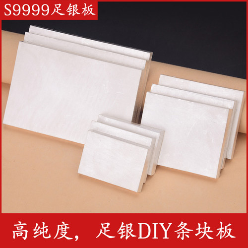 Ag9999纯银DIY块条白银原料定制