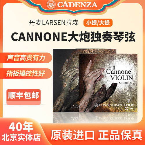 正品丹麦拉森大提琴弦大炮琴弦