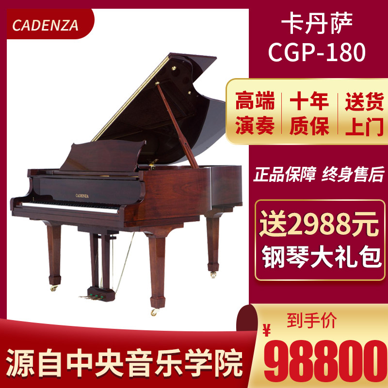 cadenza专业级88键立式钢琴