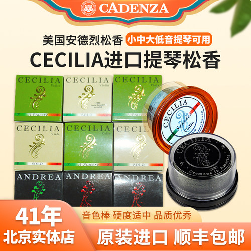 正品美国安德烈松香大块Cecilia塞西莉亚松香小提琴中大提琴松香