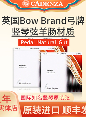顺丰英国bowbrand竖琴弦专业竖琴羊肠弦 Pedal gut竖琴弦羊肠通用
