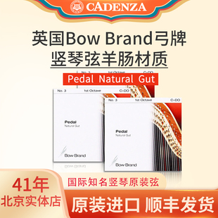 顺丰英国bowbrand竖琴弦专业竖琴羊肠弦 gut竖琴弦羊肠通用 Pedal