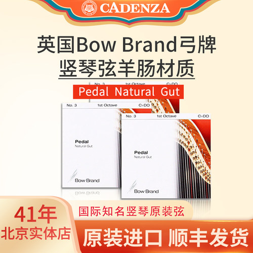 正品英国bowbrand竖琴羊肠弦现货